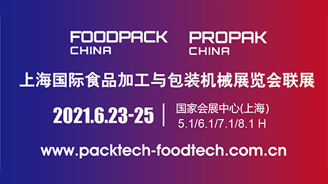 Exhibición en Shanghai Propak Food pack
